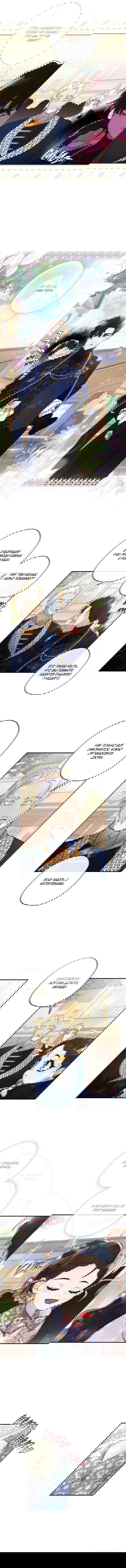 Манга Приёмная дочь протагониста - Глава 63 Страница 2