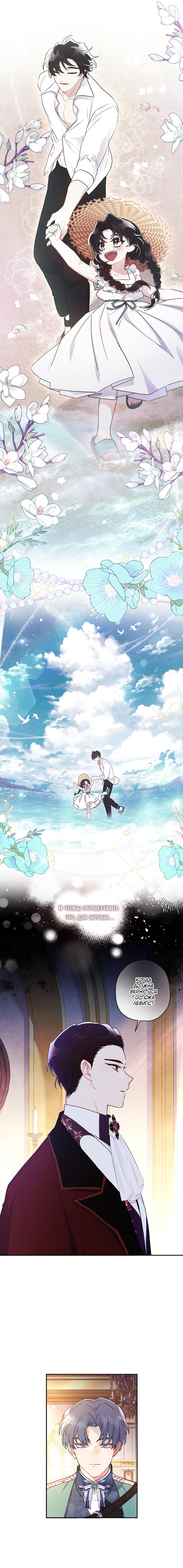 Манга Приёмная дочь протагониста - Глава 69 Страница 7