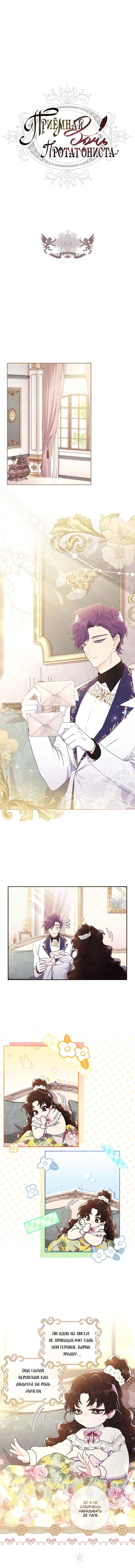 Манга Приёмная дочь протагониста - Глава 69 Страница 1