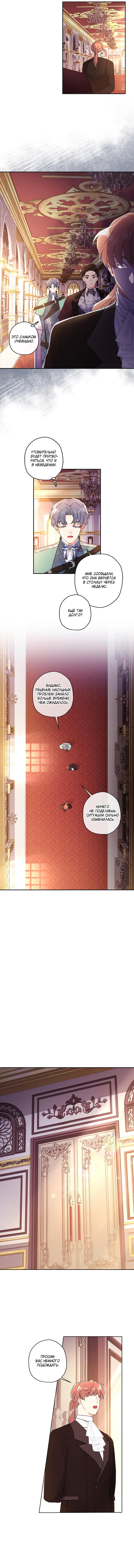 Манга Приёмная дочь протагониста - Глава 69 Страница 8