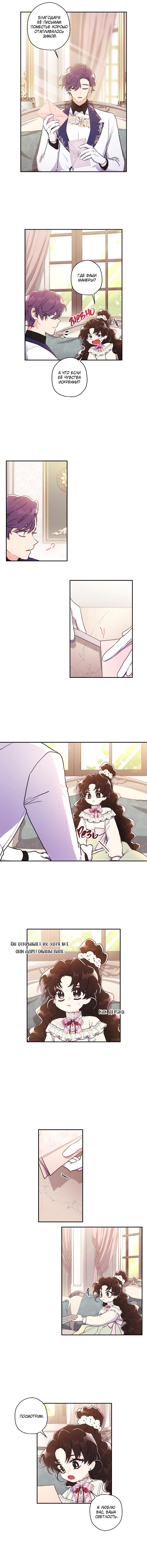 Манга Приёмная дочь протагониста - Глава 69 Страница 3