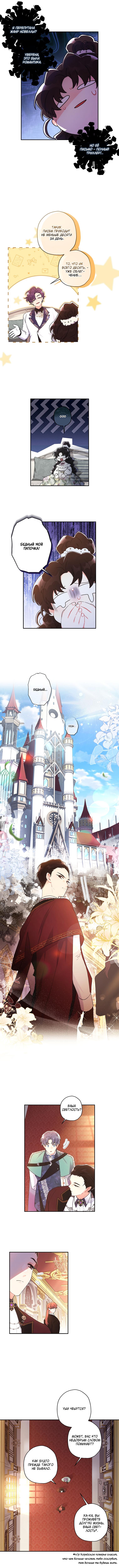 Манга Приёмная дочь протагониста - Глава 69 Страница 5