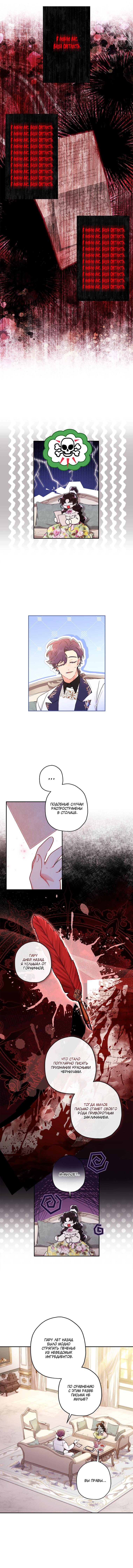 Манга Приёмная дочь протагониста - Глава 69 Страница 4