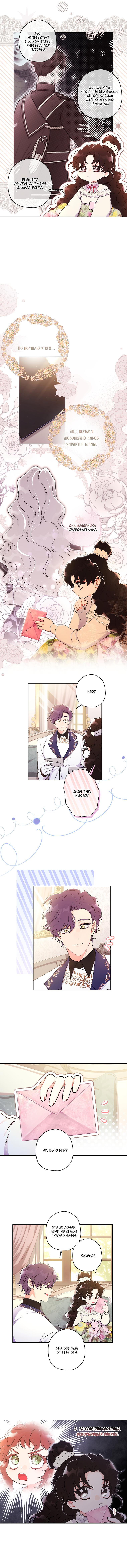 Манга Приёмная дочь протагониста - Глава 69 Страница 2