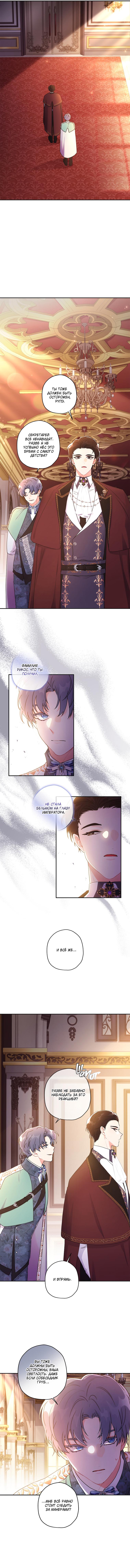 Манга Приёмная дочь протагониста - Глава 69 Страница 9