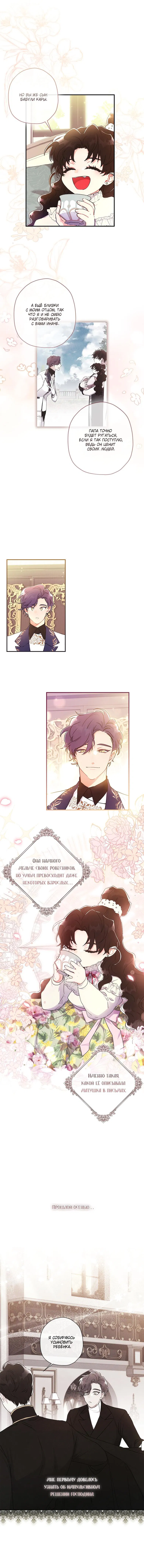 Манга Приёмная дочь протагониста - Глава 68 Страница 7