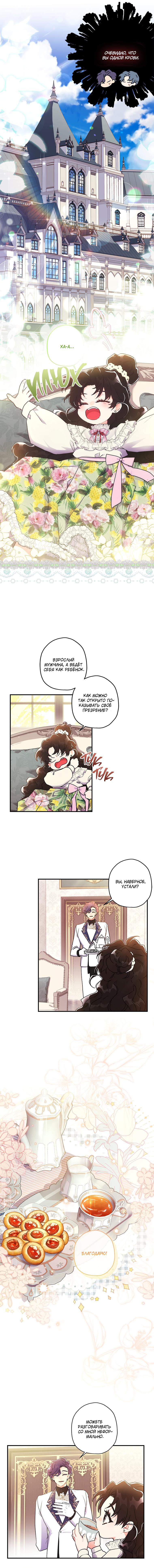 Манга Приёмная дочь протагониста - Глава 68 Страница 6