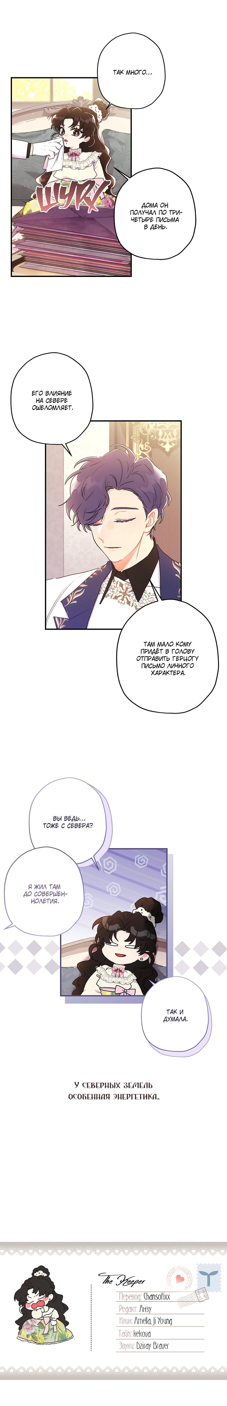 Манга Приёмная дочь протагониста - Глава 68 Страница 10