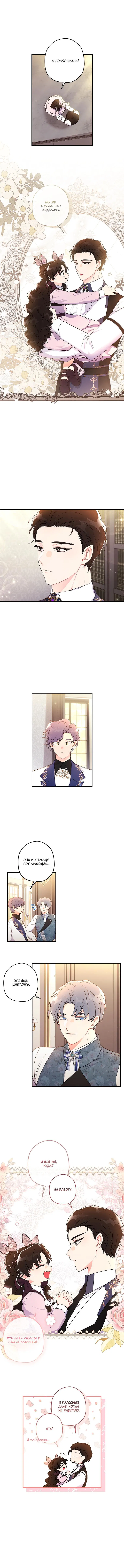 Манга Приёмная дочь протагониста - Глава 68 Страница 2