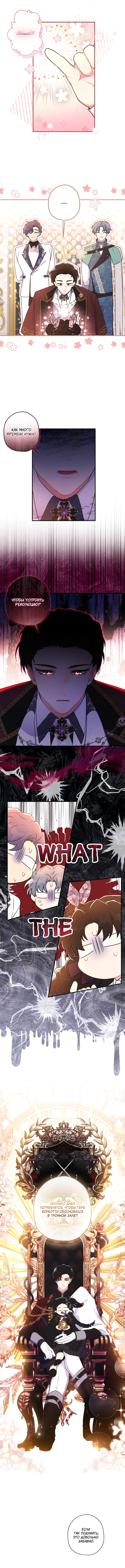 Манга Приёмная дочь протагониста - Глава 68 Страница 4