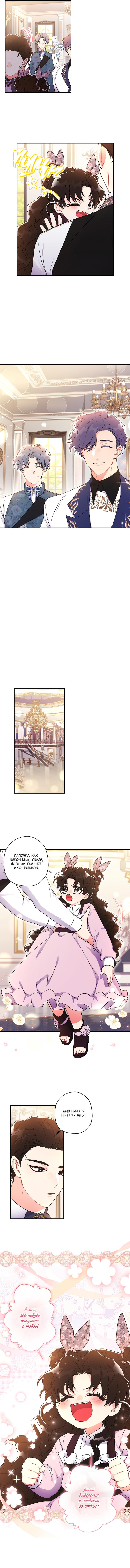 Манга Приёмная дочь протагониста - Глава 68 Страница 3