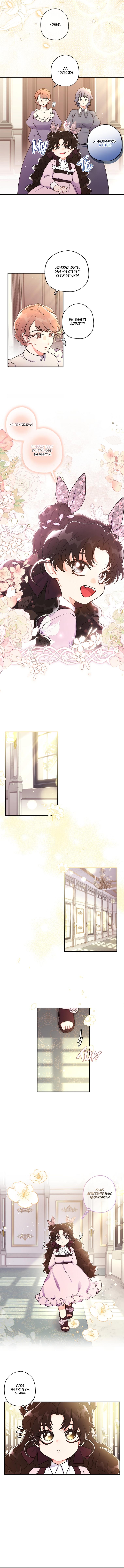 Манга Приёмная дочь протагониста - Глава 67 Страница 7