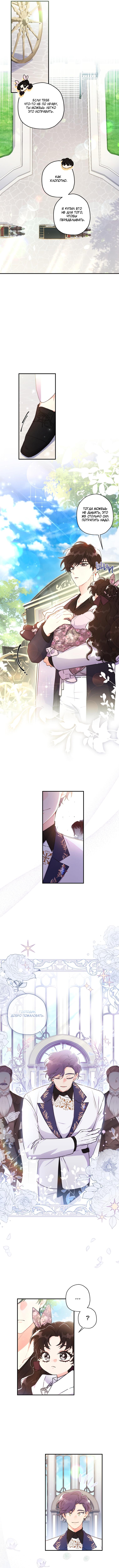 Манга Приёмная дочь протагониста - Глава 67 Страница 2