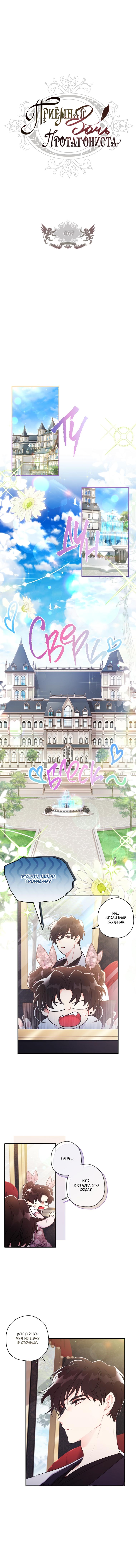 Манга Приёмная дочь протагониста - Глава 67 Страница 1