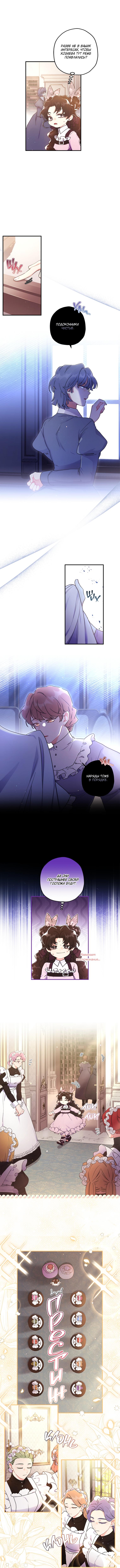 Манга Приёмная дочь протагониста - Глава 67 Страница 6