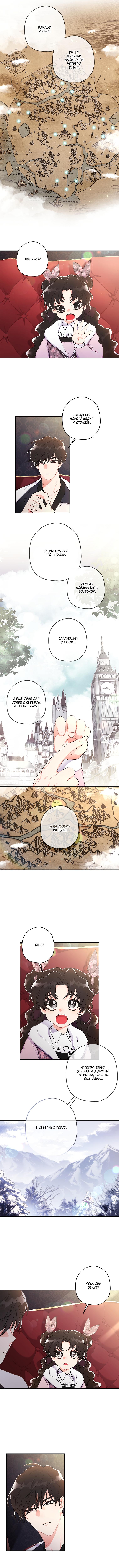 Манга Приёмная дочь протагониста - Глава 66 Страница 4