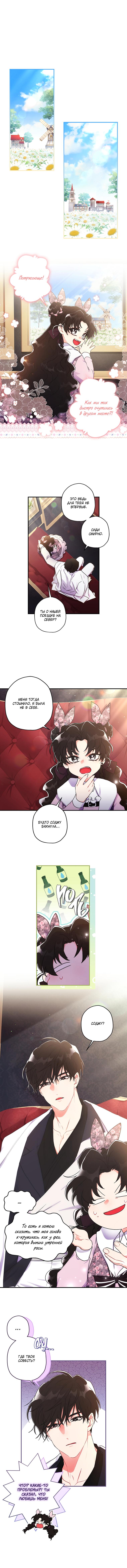 Манга Приёмная дочь протагониста - Глава 66 Страница 1