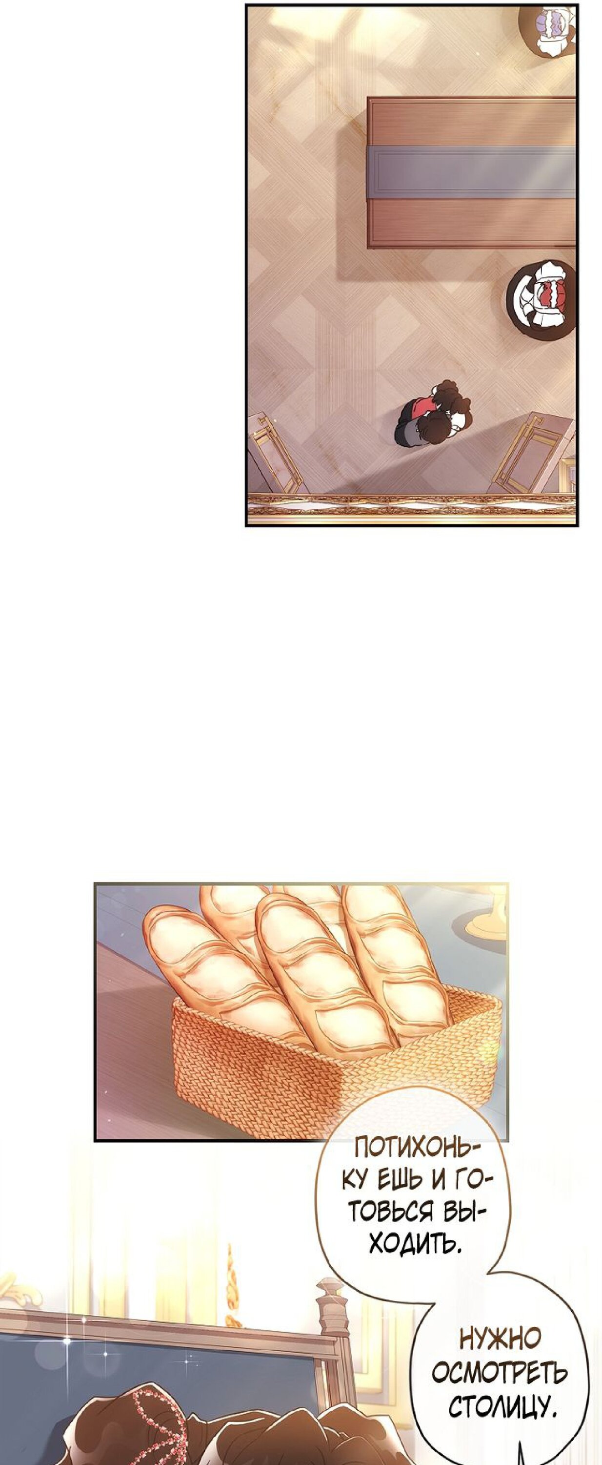 Манга Приёмная дочь протагониста - Глава 72 Страница 25