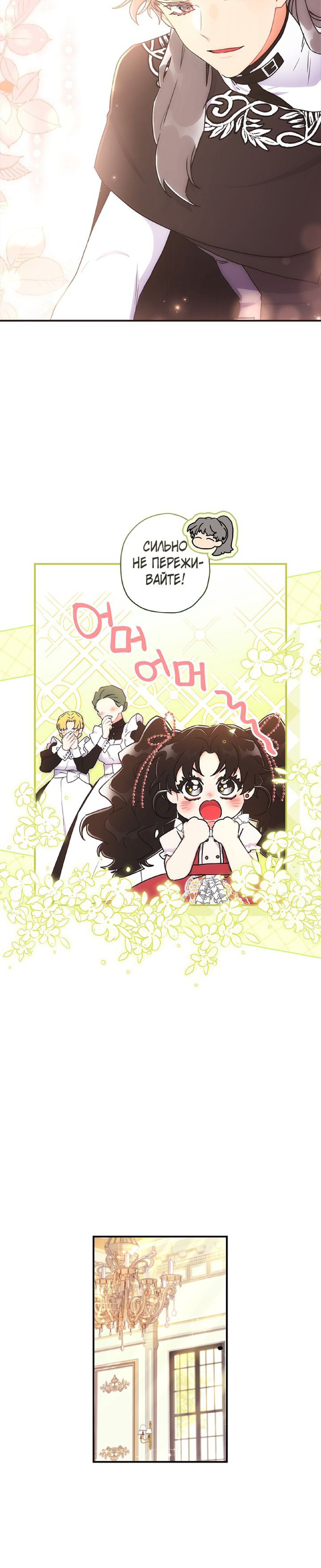 Манга Приёмная дочь протагониста - Глава 72 Страница 20