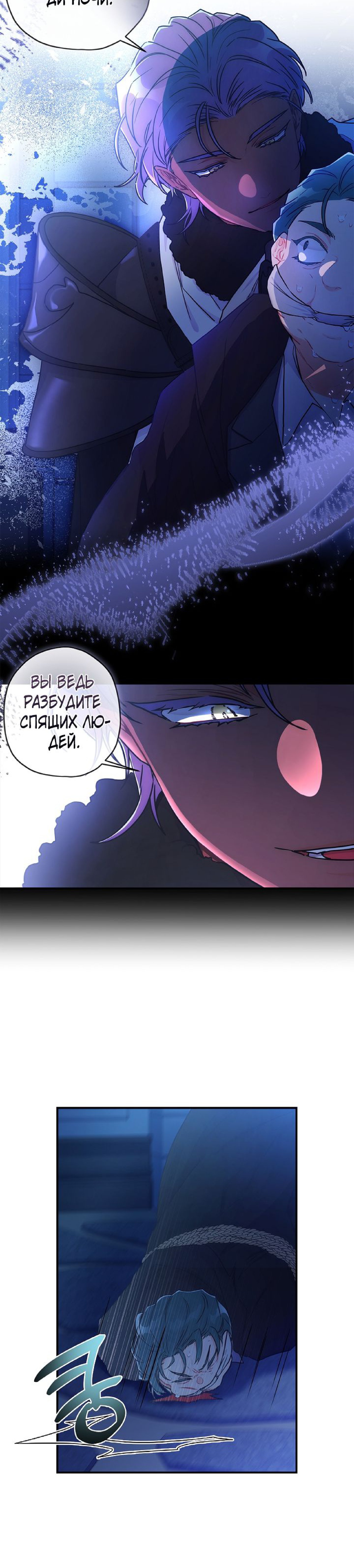 Манга Приёмная дочь протагониста - Глава 72 Страница 8