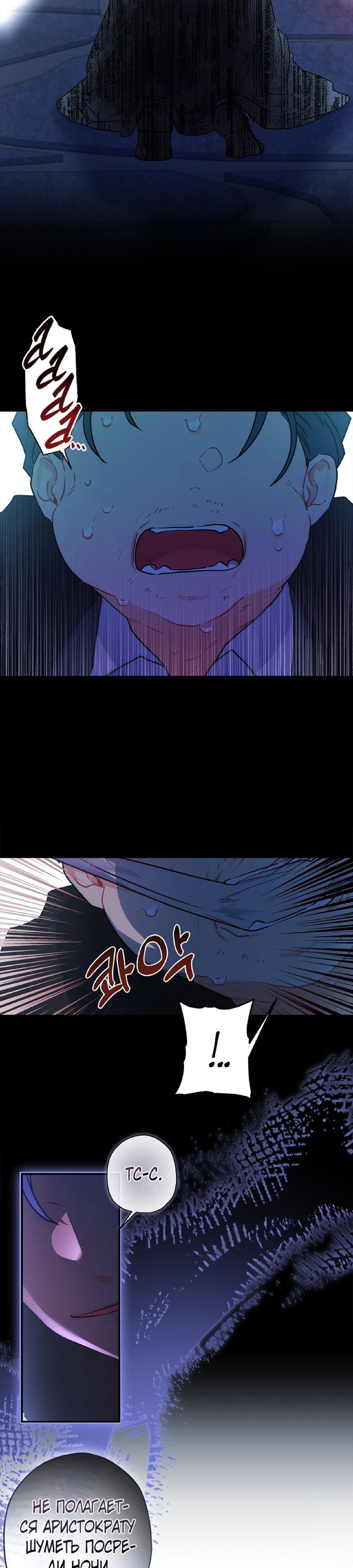 Манга Приёмная дочь протагониста - Глава 72 Страница 7