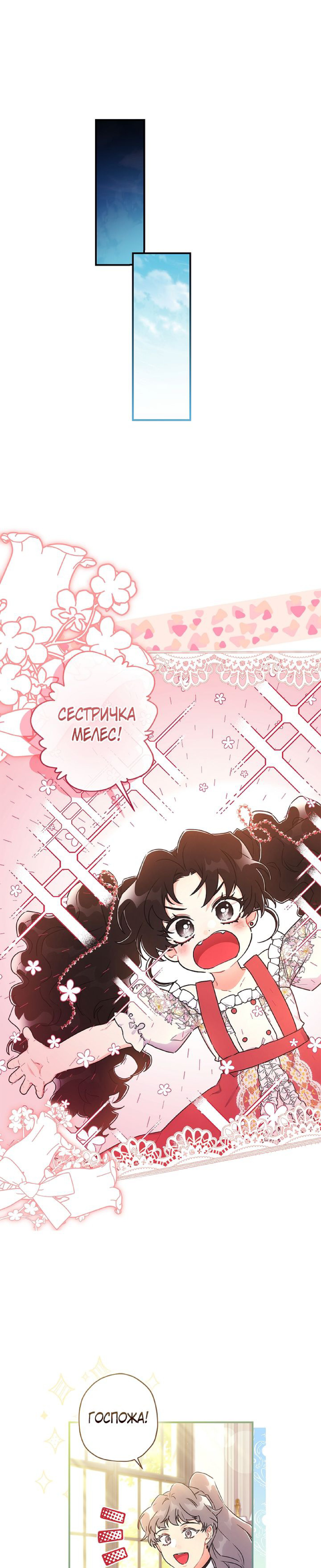 Манга Приёмная дочь протагониста - Глава 72 Страница 17