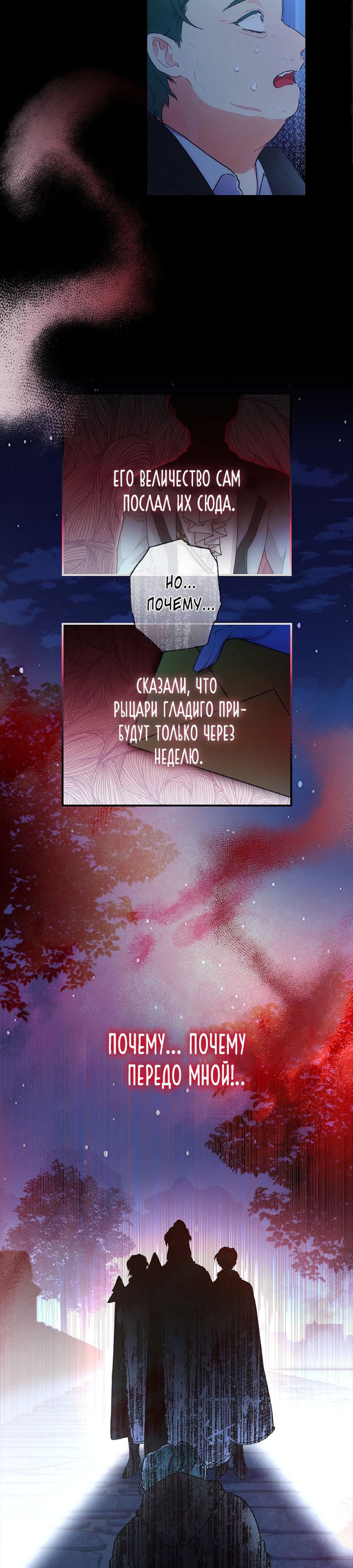 Манга Приёмная дочь протагониста - Глава 72 Страница 6