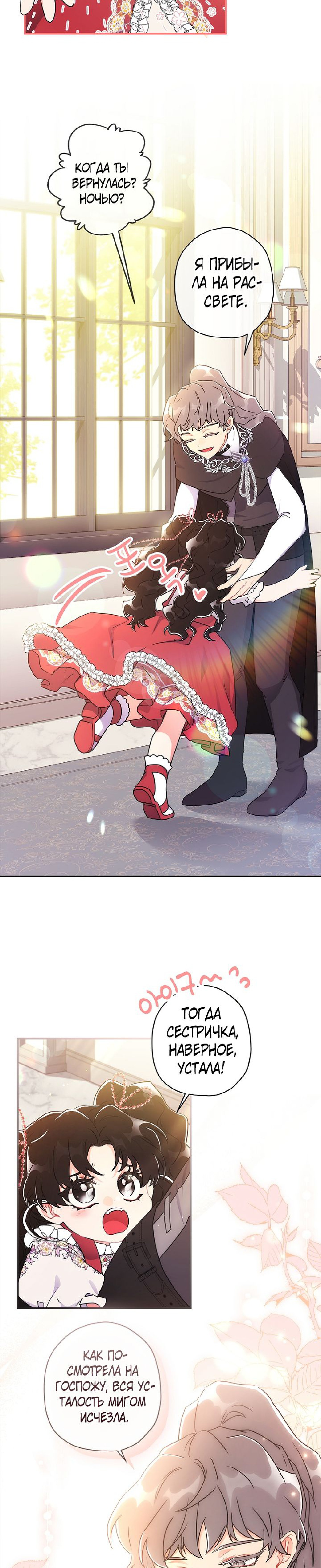 Манга Приёмная дочь протагониста - Глава 72 Страница 19