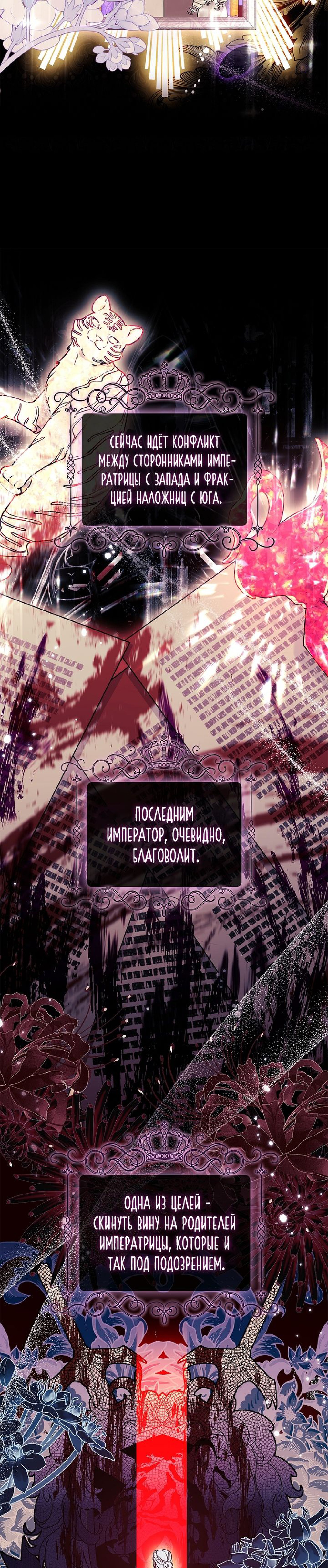 Манга Приёмная дочь протагониста - Глава 71 Страница 6