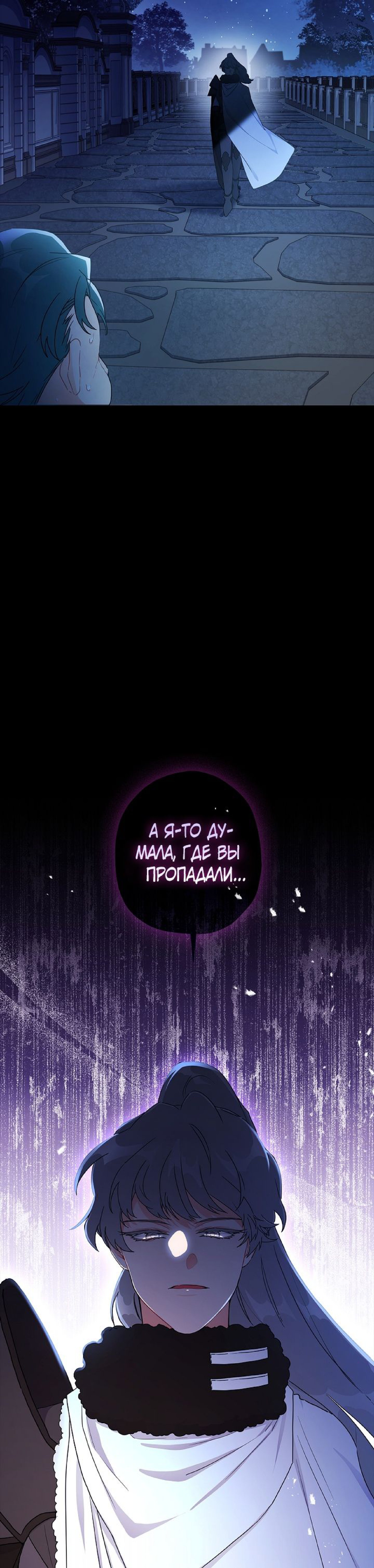 Манга Приёмная дочь протагониста - Глава 71 Страница 23