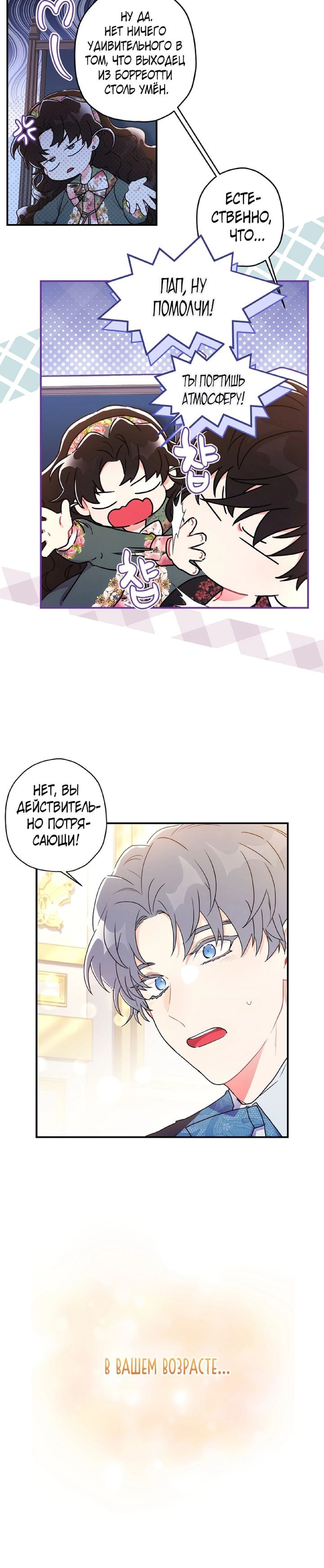 Манга Приёмная дочь протагониста - Глава 71 Страница 12