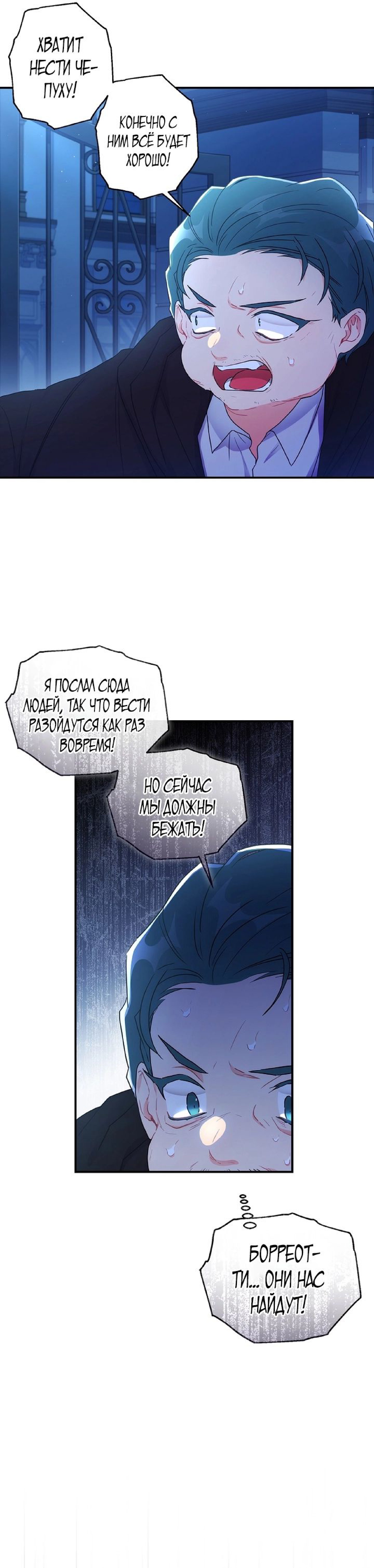 Манга Приёмная дочь протагониста - Глава 71 Страница 21