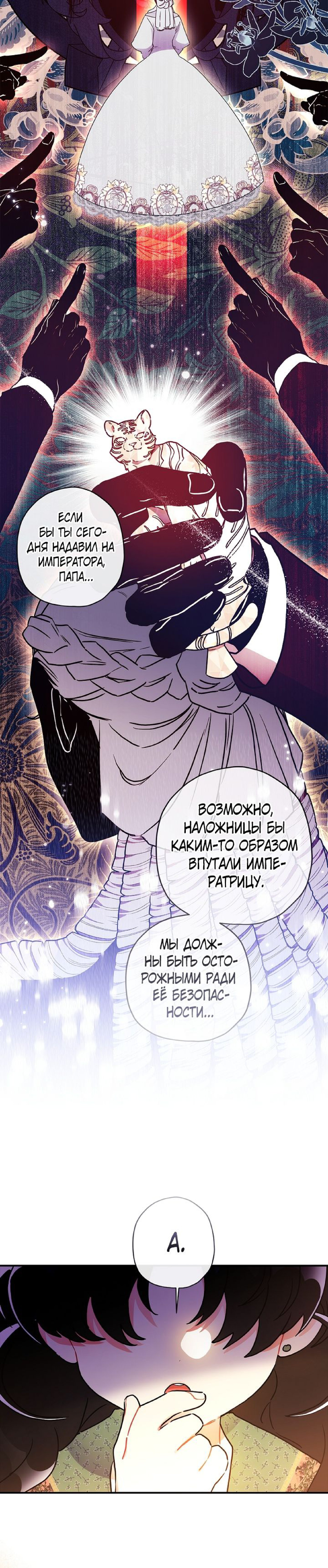 Манга Приёмная дочь протагониста - Глава 71 Страница 7