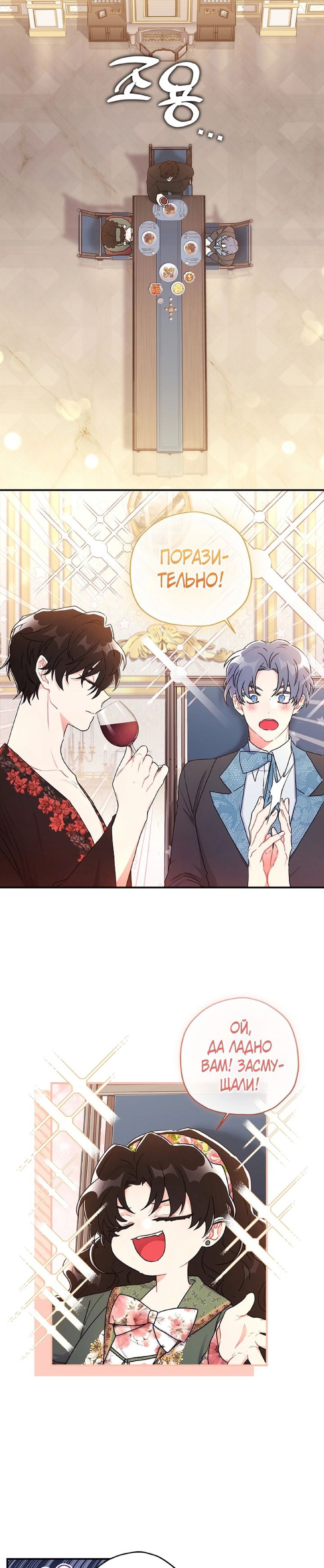 Манга Приёмная дочь протагониста - Глава 71 Страница 11