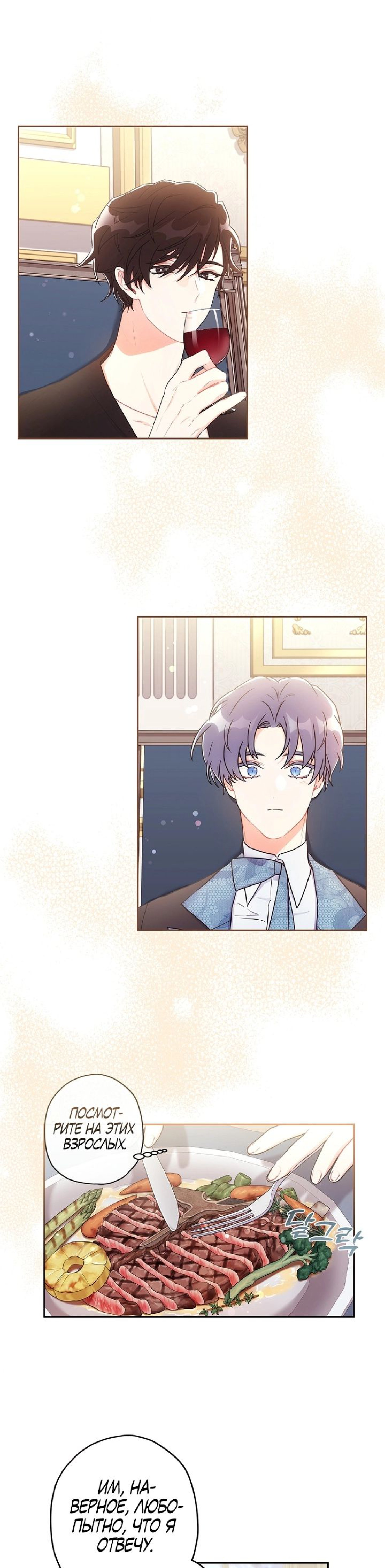 Манга Приёмная дочь протагониста - Глава 71 Страница 1