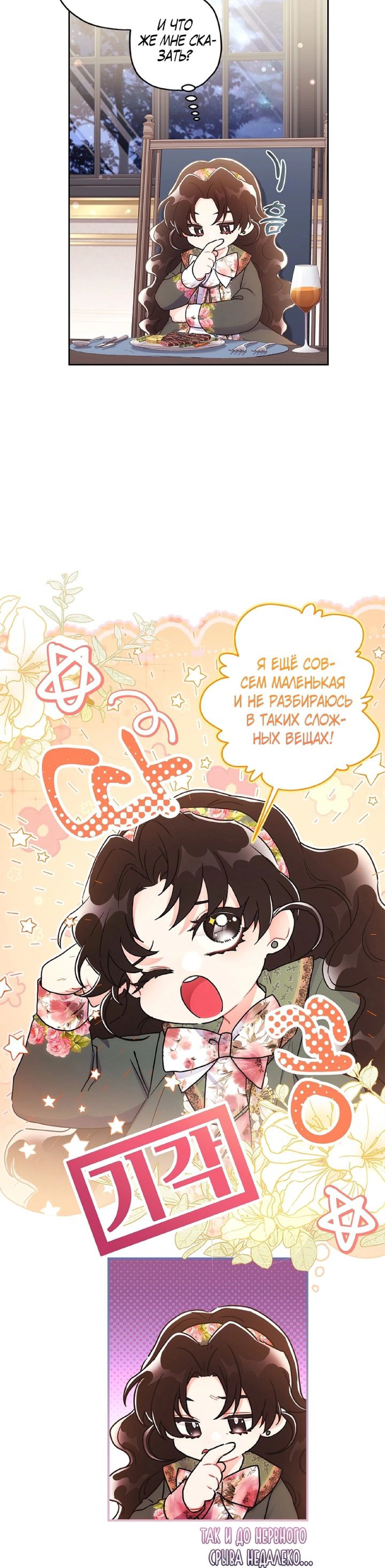 Манга Приёмная дочь протагониста - Глава 71 Страница 2