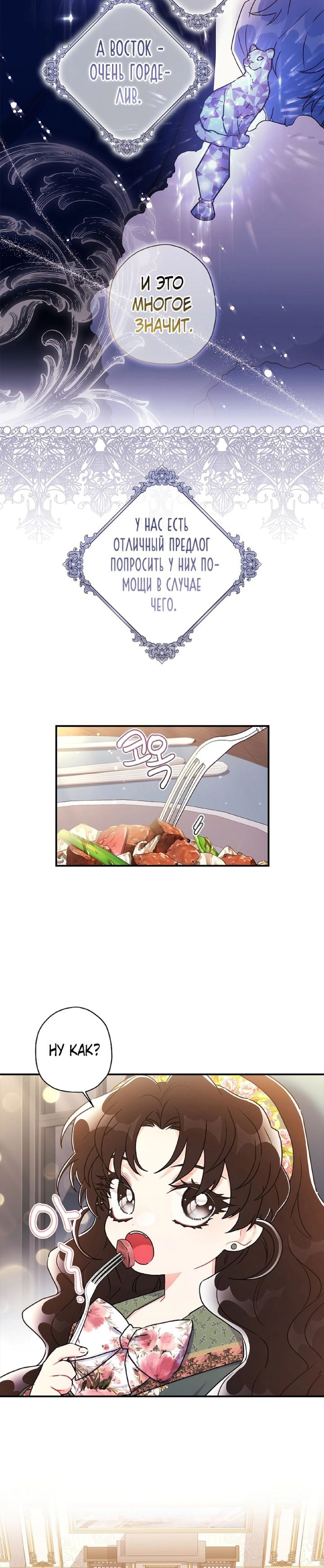 Манга Приёмная дочь протагониста - Глава 71 Страница 10