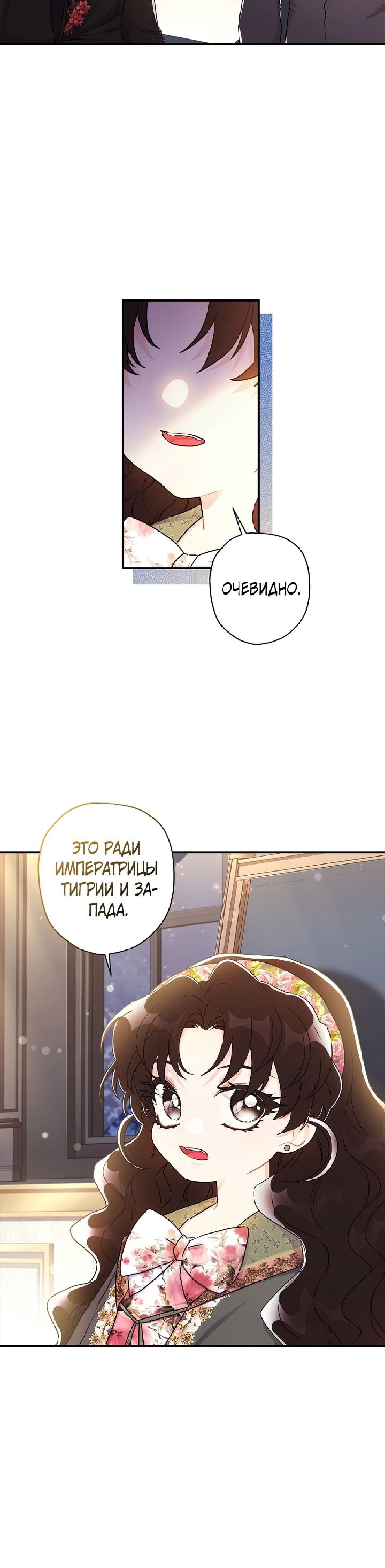 Манга Приёмная дочь протагониста - Глава 71 Страница 4