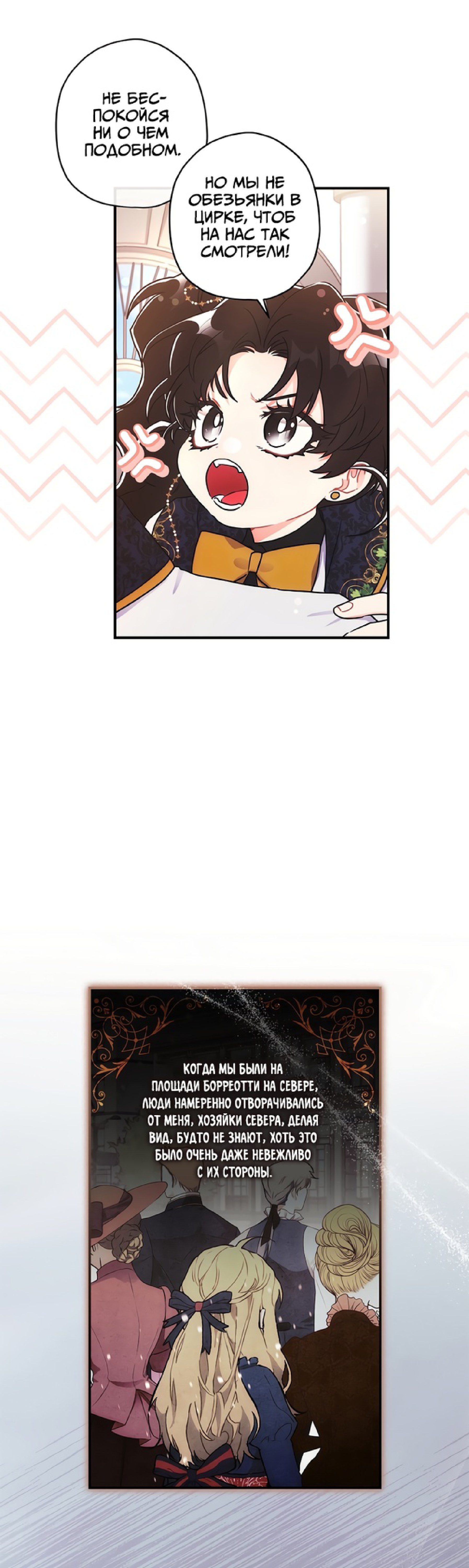 Манга Приёмная дочь протагониста - Глава 73 Страница 19