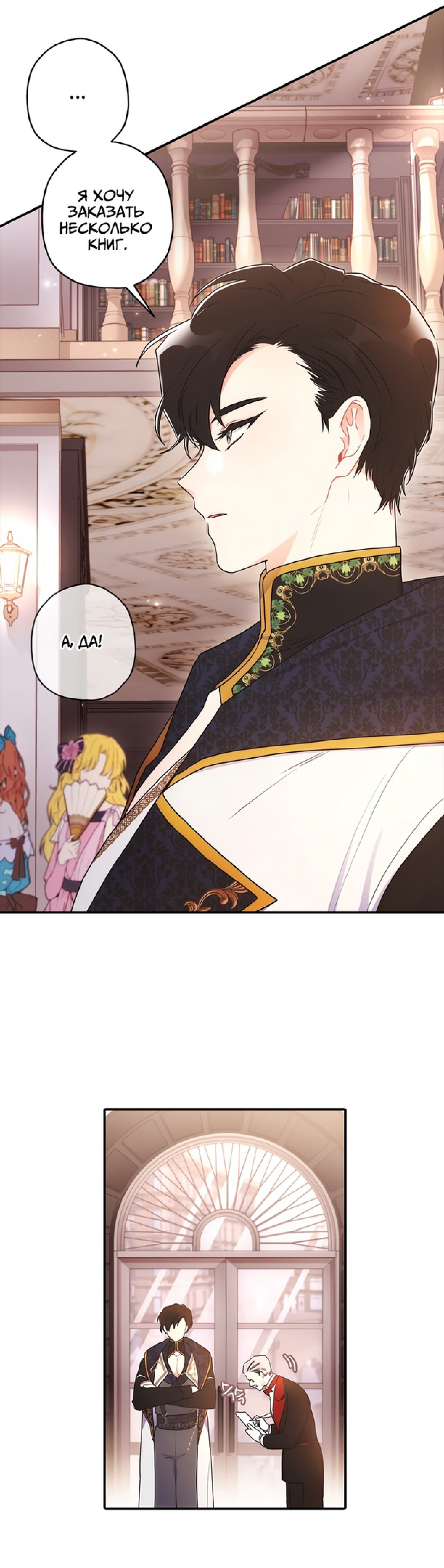 Манга Приёмная дочь протагониста - Глава 73 Страница 28