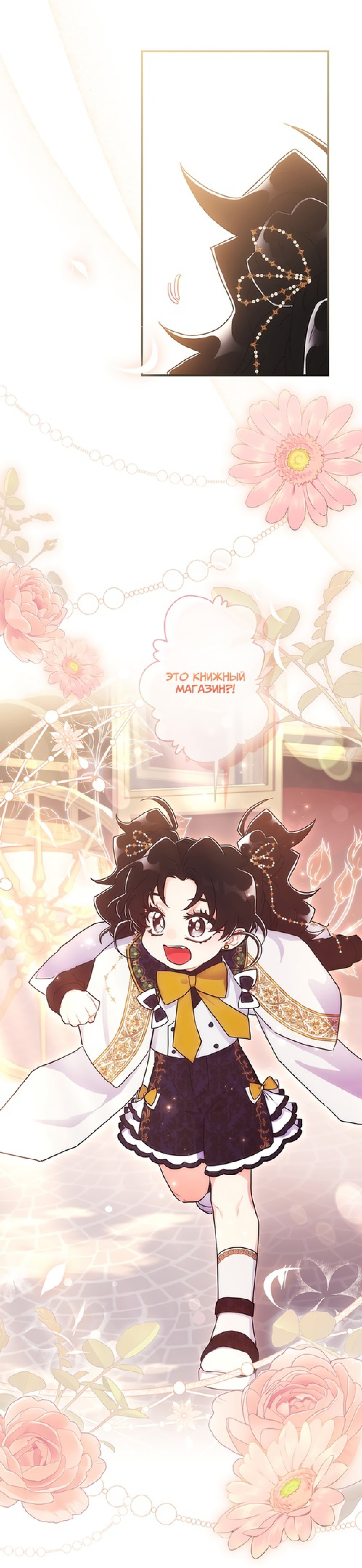 Манга Приёмная дочь протагониста - Глава 73 Страница 9