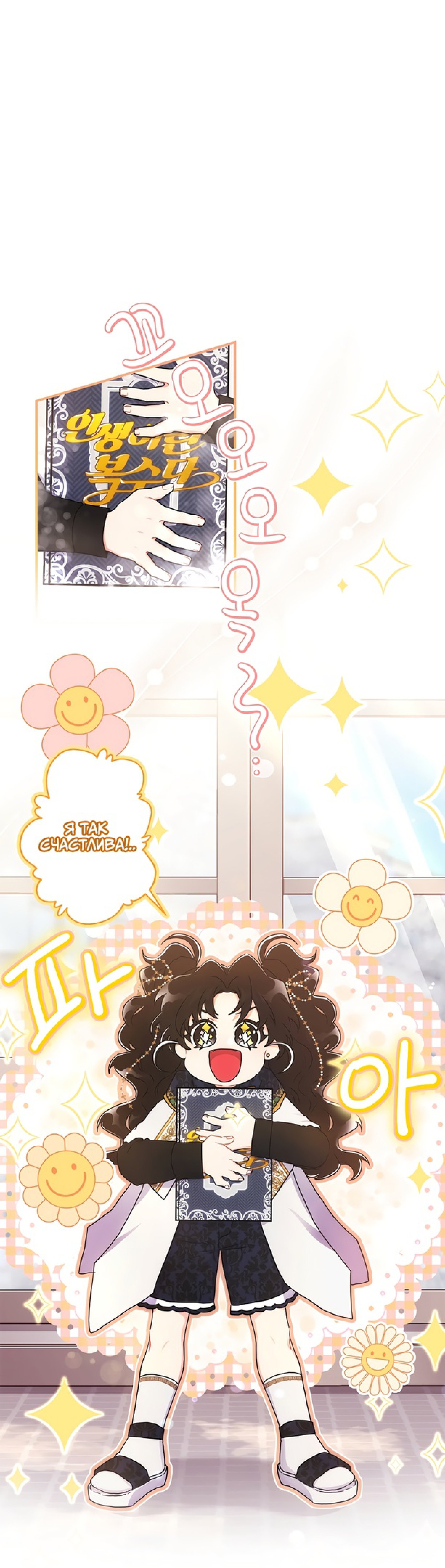 Манга Приёмная дочь протагониста - Глава 73 Страница 30