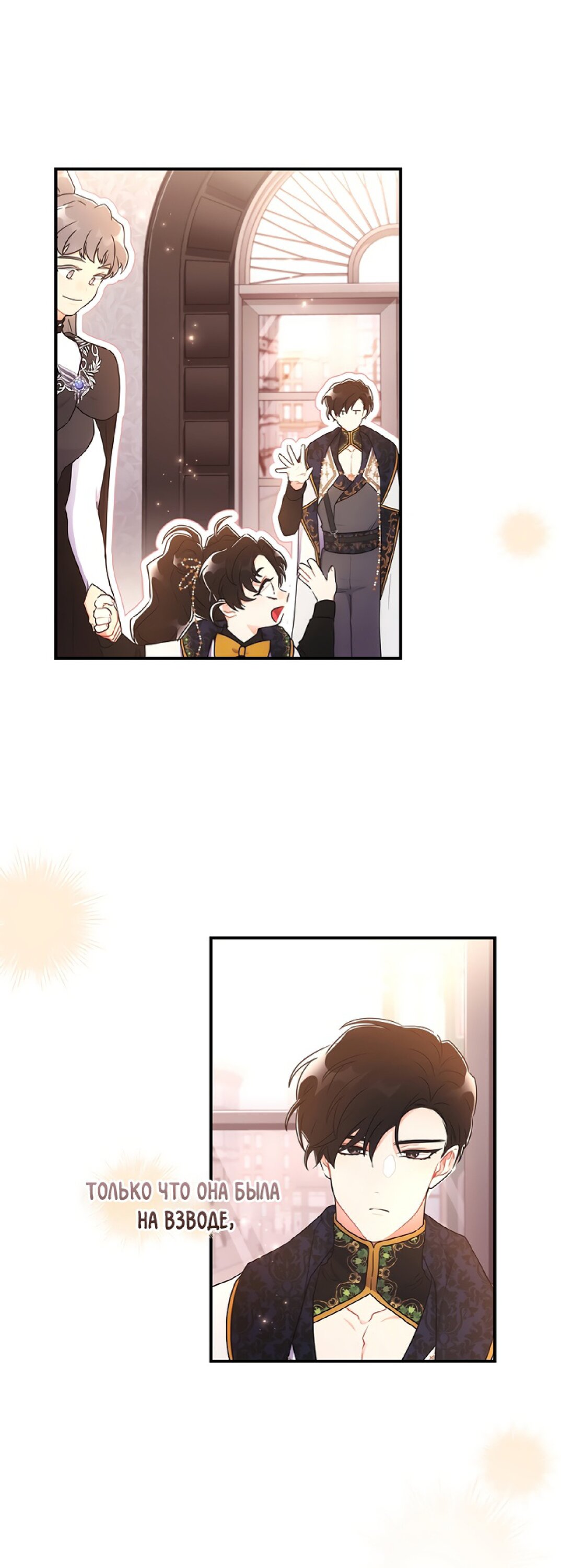 Манга Приёмная дочь протагониста - Глава 73 Страница 26