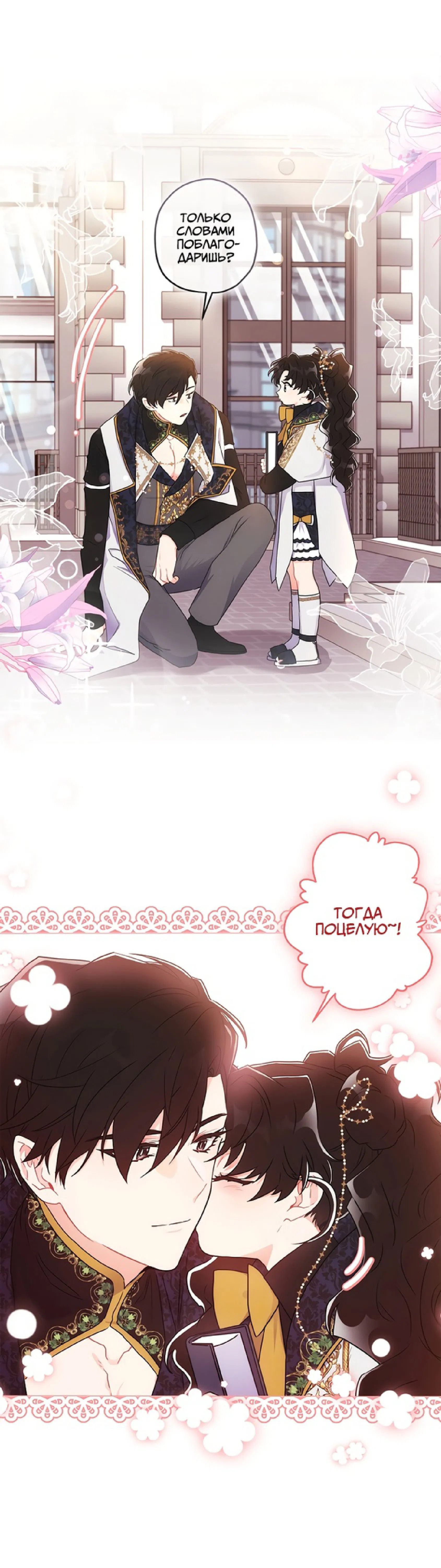 Манга Приёмная дочь протагониста - Глава 73 Страница 34