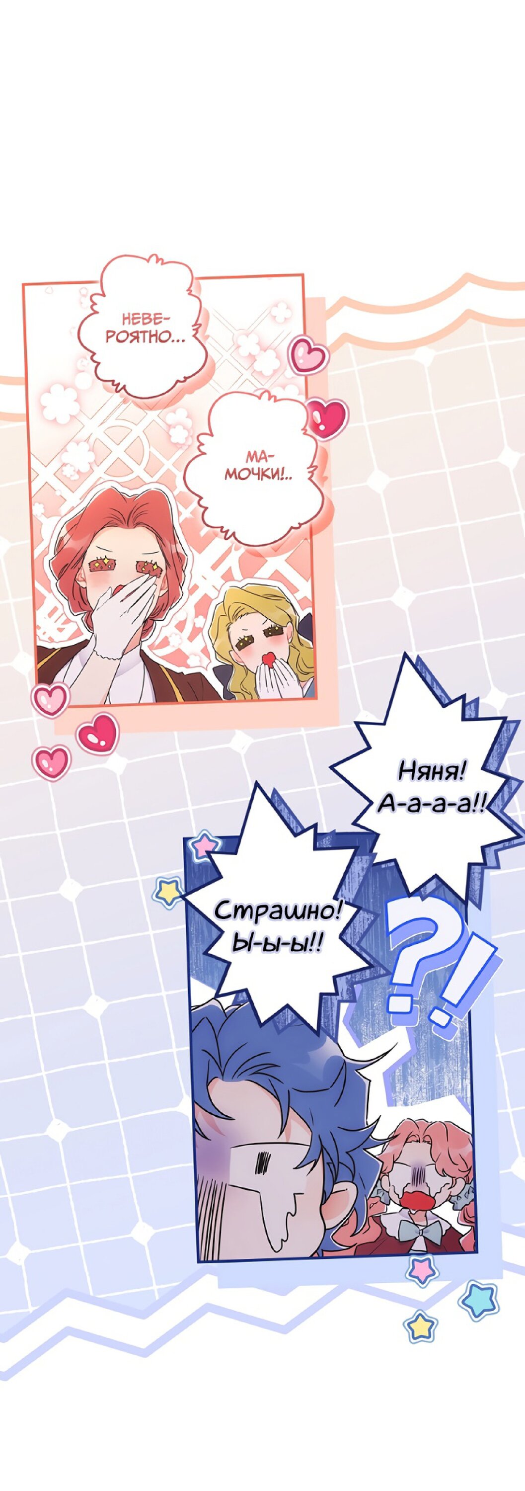 Манга Приёмная дочь протагониста - Глава 73 Страница 6