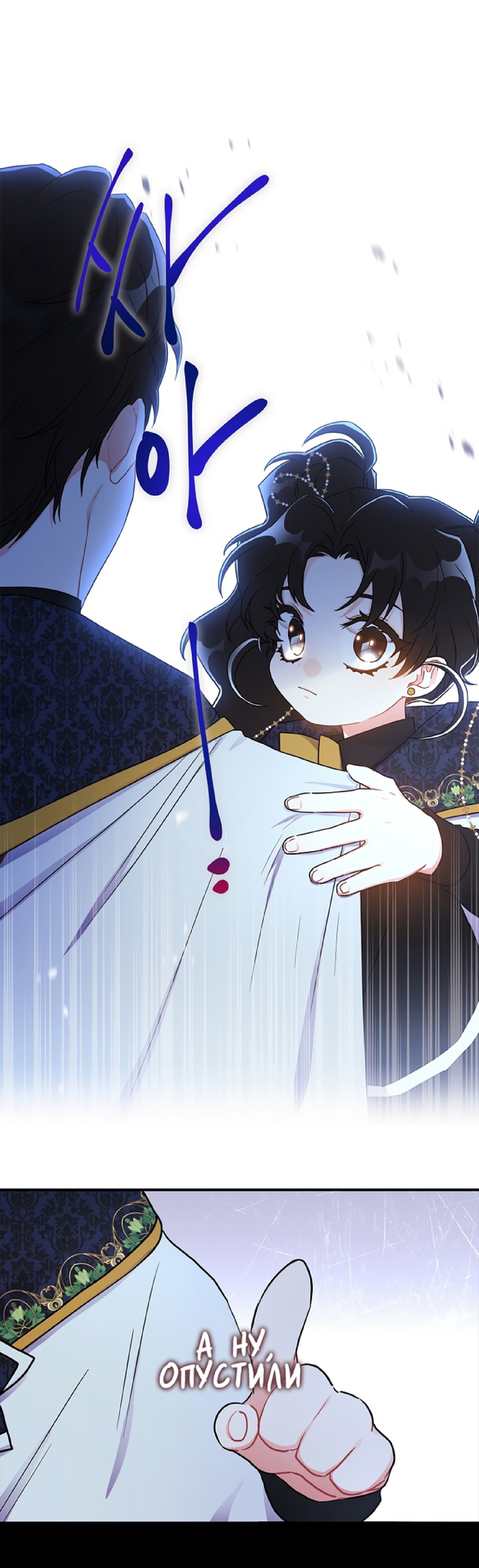 Манга Приёмная дочь протагониста - Глава 73 Страница 16