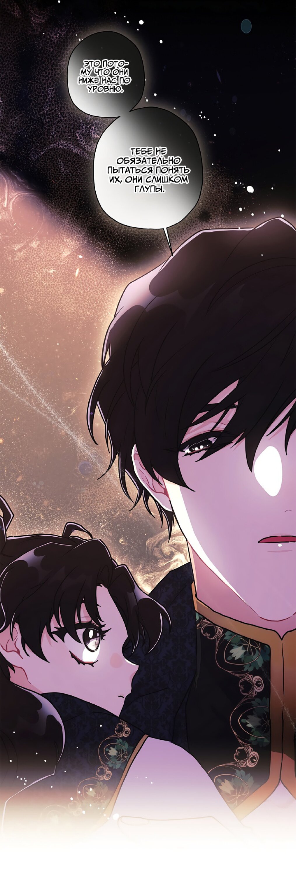 Манга Приёмная дочь протагониста - Глава 73 Страница 21