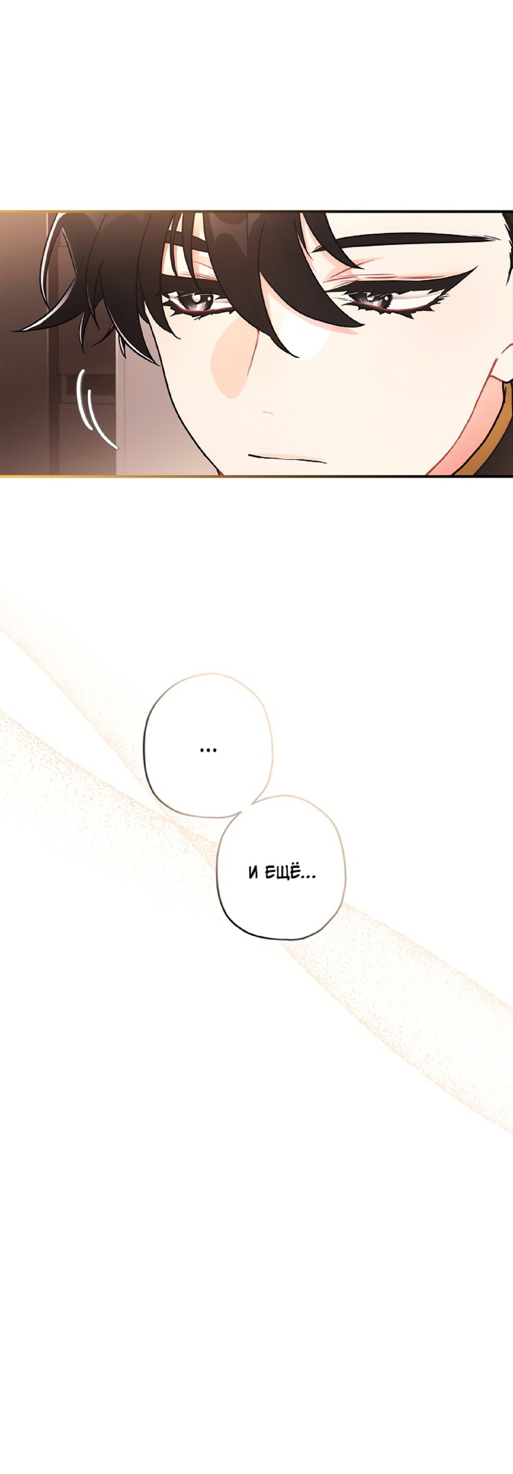 Манга Приёмная дочь протагониста - Глава 73 Страница 29