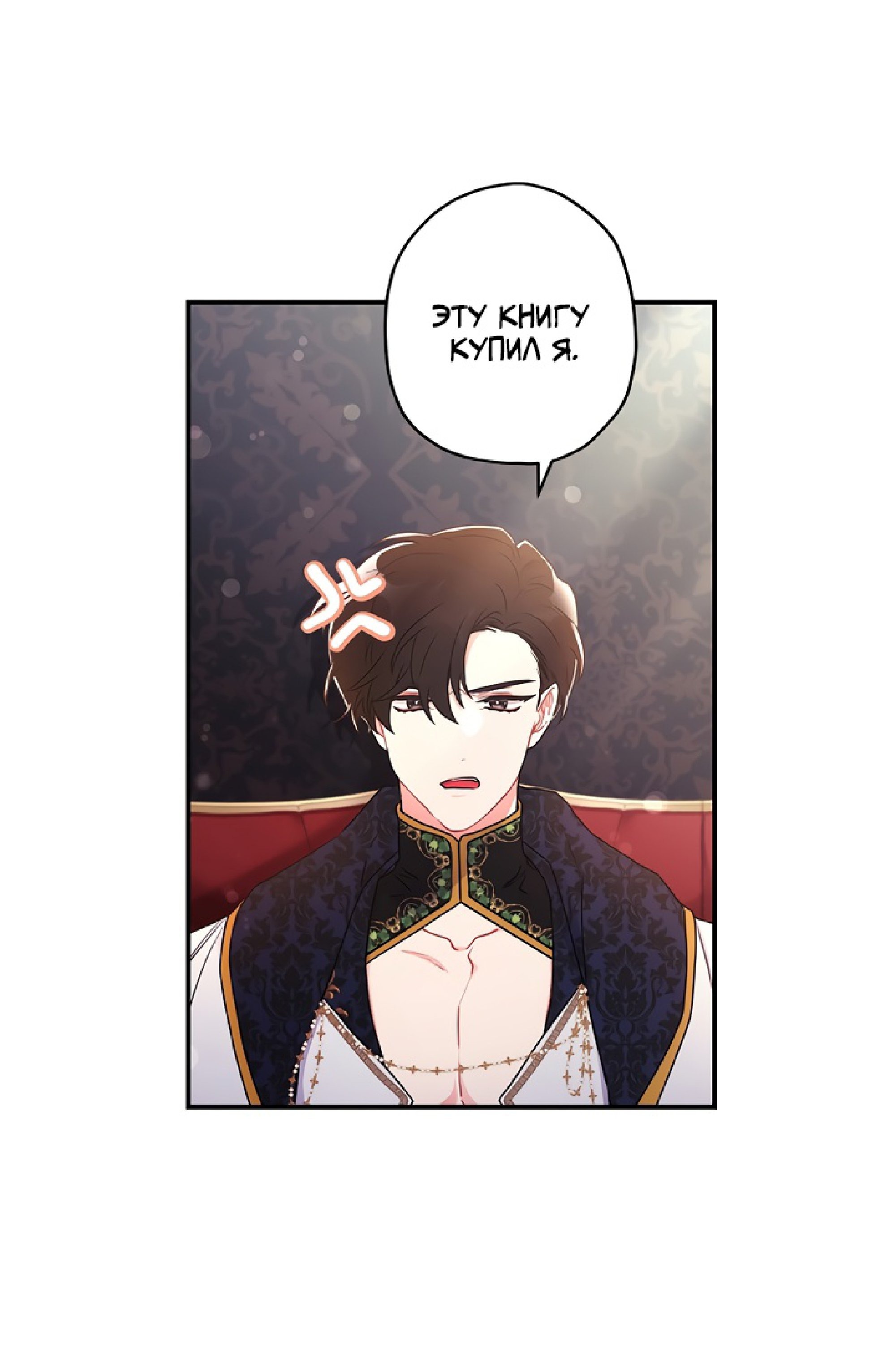 Манга Приёмная дочь протагониста - Глава 73 Страница 41