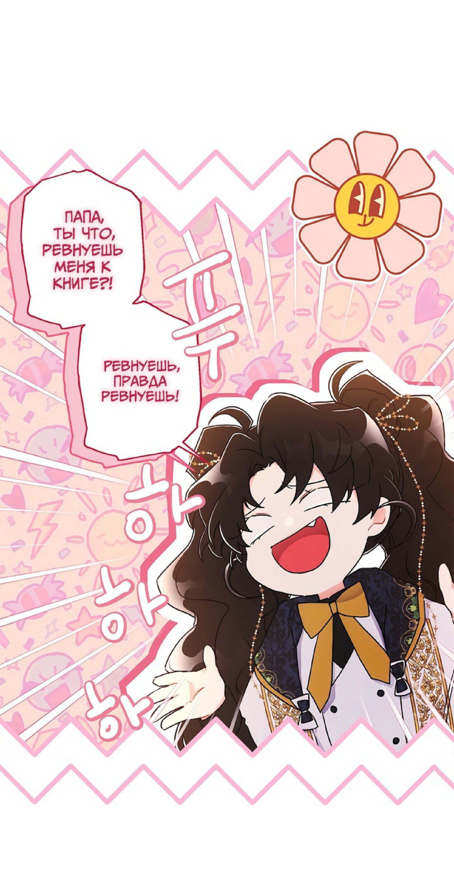 Манга Приёмная дочь протагониста - Глава 73 Страница 40